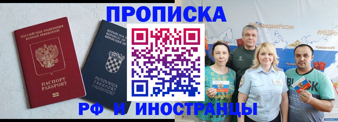 прописка для работы в Агрызе