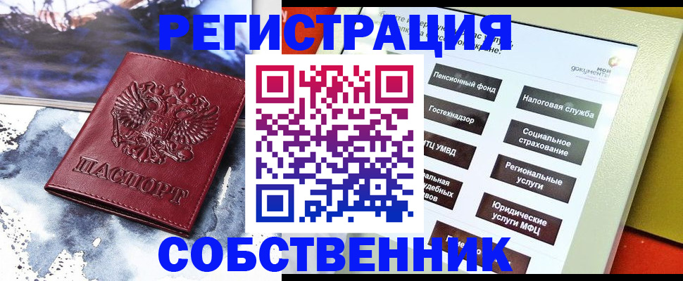 временная регистрация собственник в Агрызе
